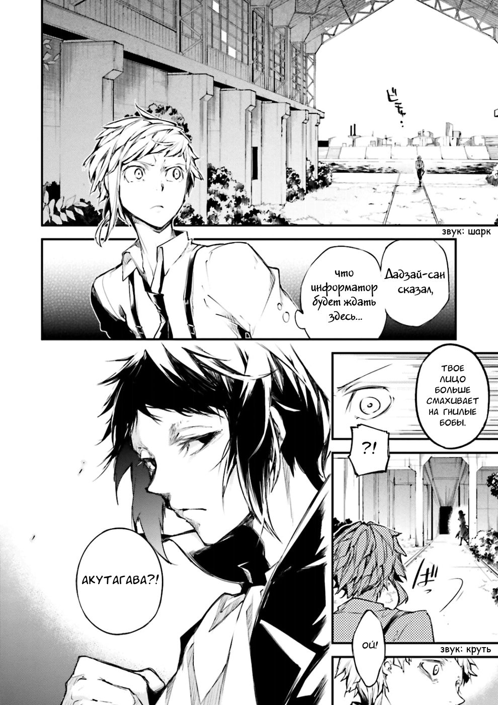 Read Великий из Бродячих Псов Manga Online