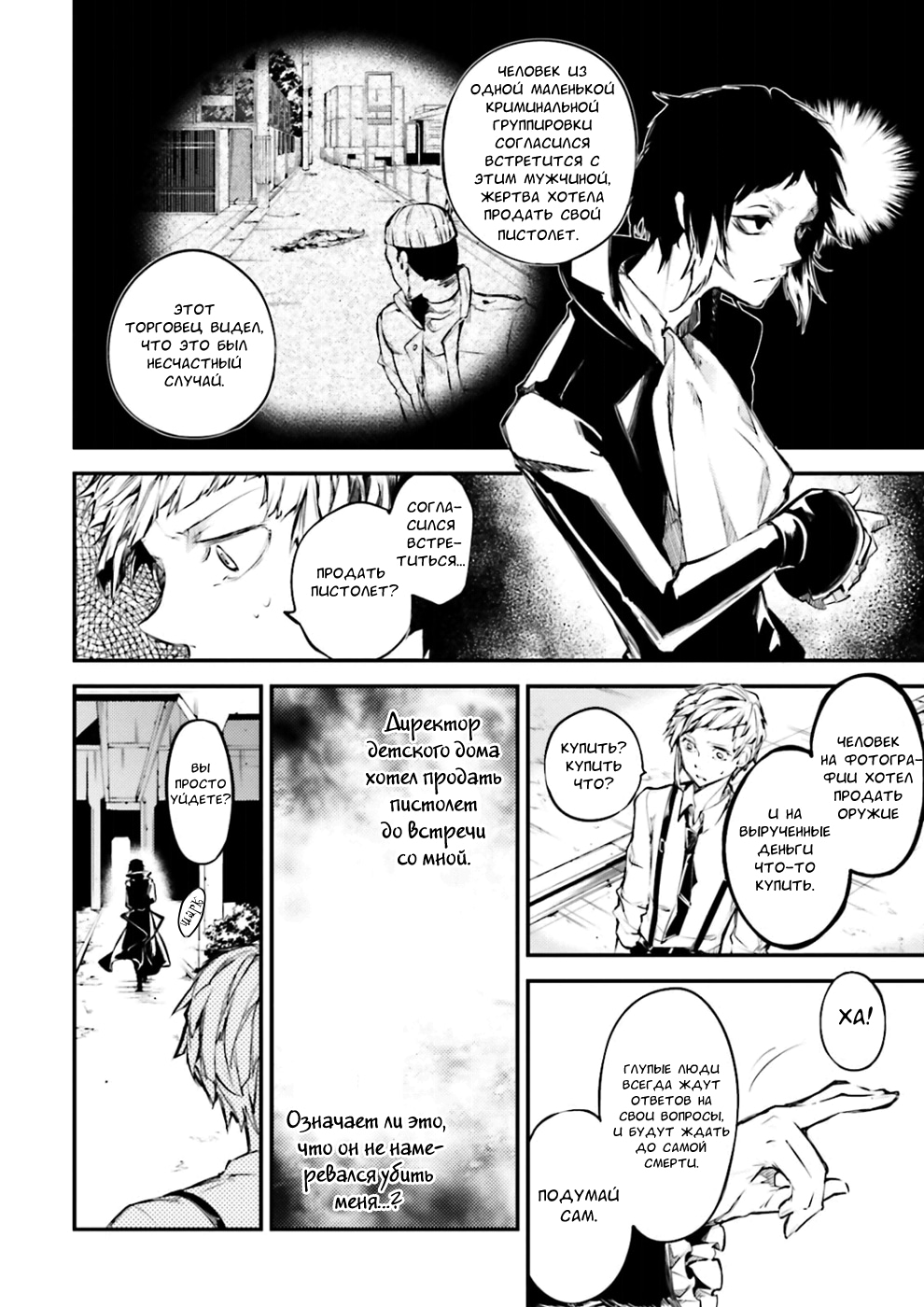 Read Великий из Бродячих Псов Manga Online