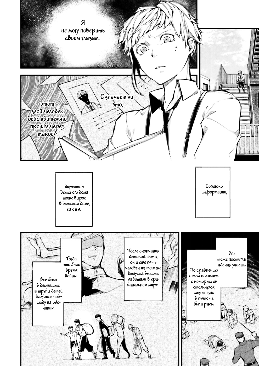 Read Великий из Бродячих Псов Manga Online