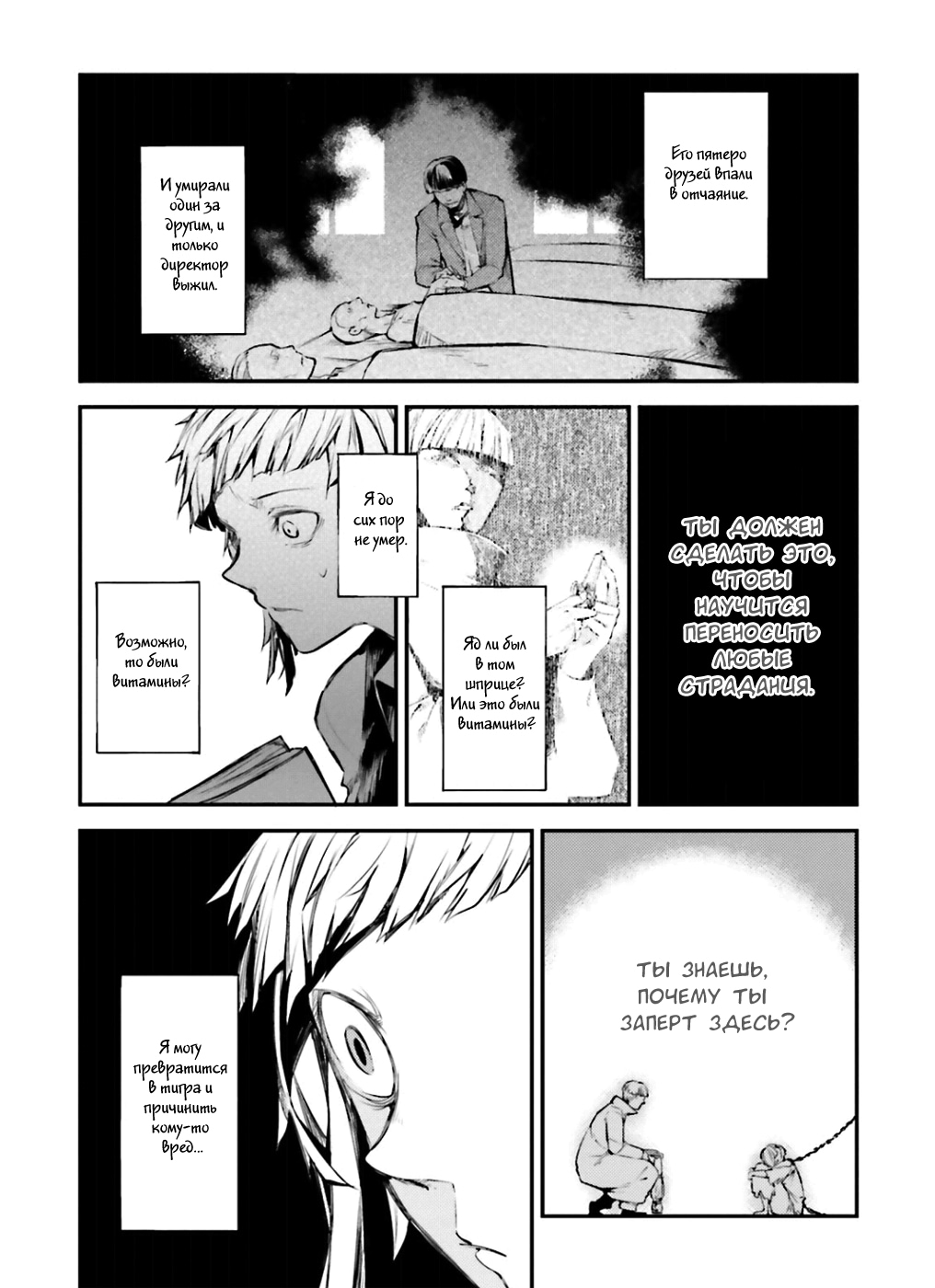 Read Великий из Бродячих Псов Manga Online