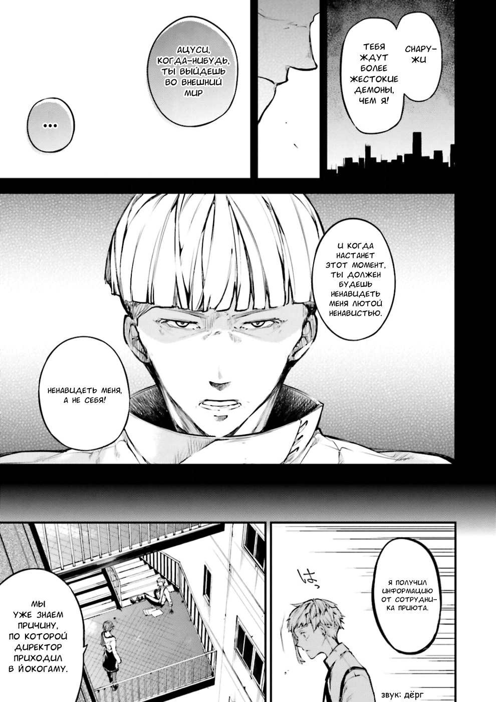 Read Великий из Бродячих Псов Manga Online