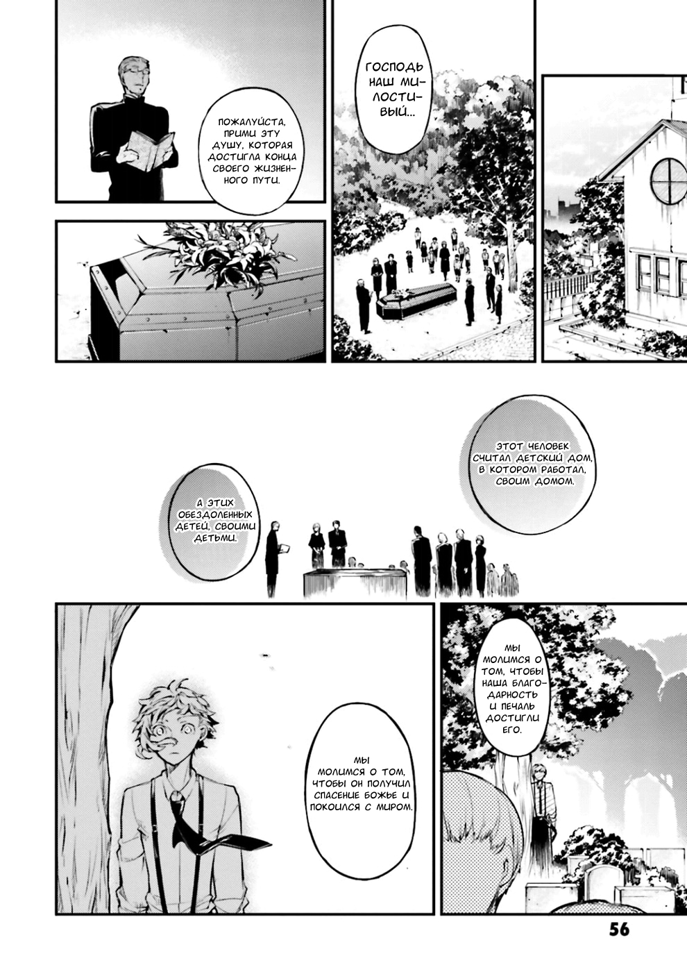 Read Великий из Бродячих Псов Manga Online