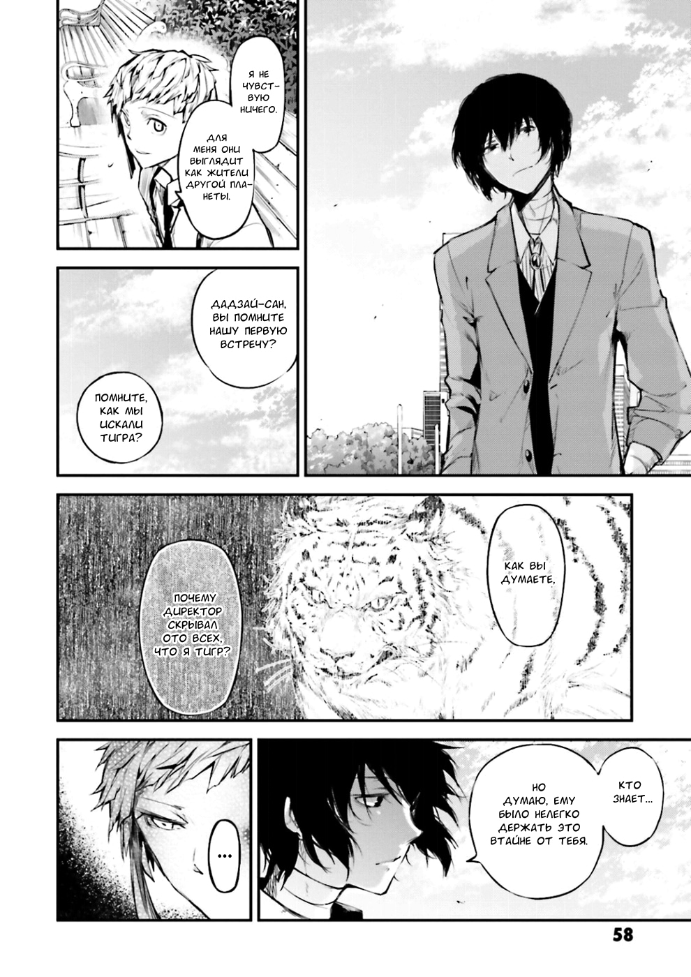 Read Великий из Бродячих Псов Manga Online