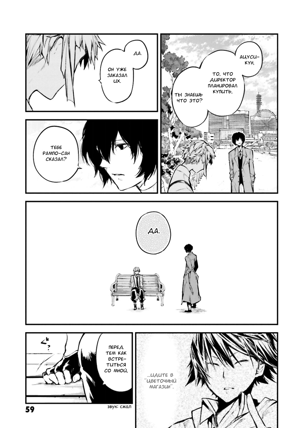 Read Великий из Бродячих Псов Manga Online