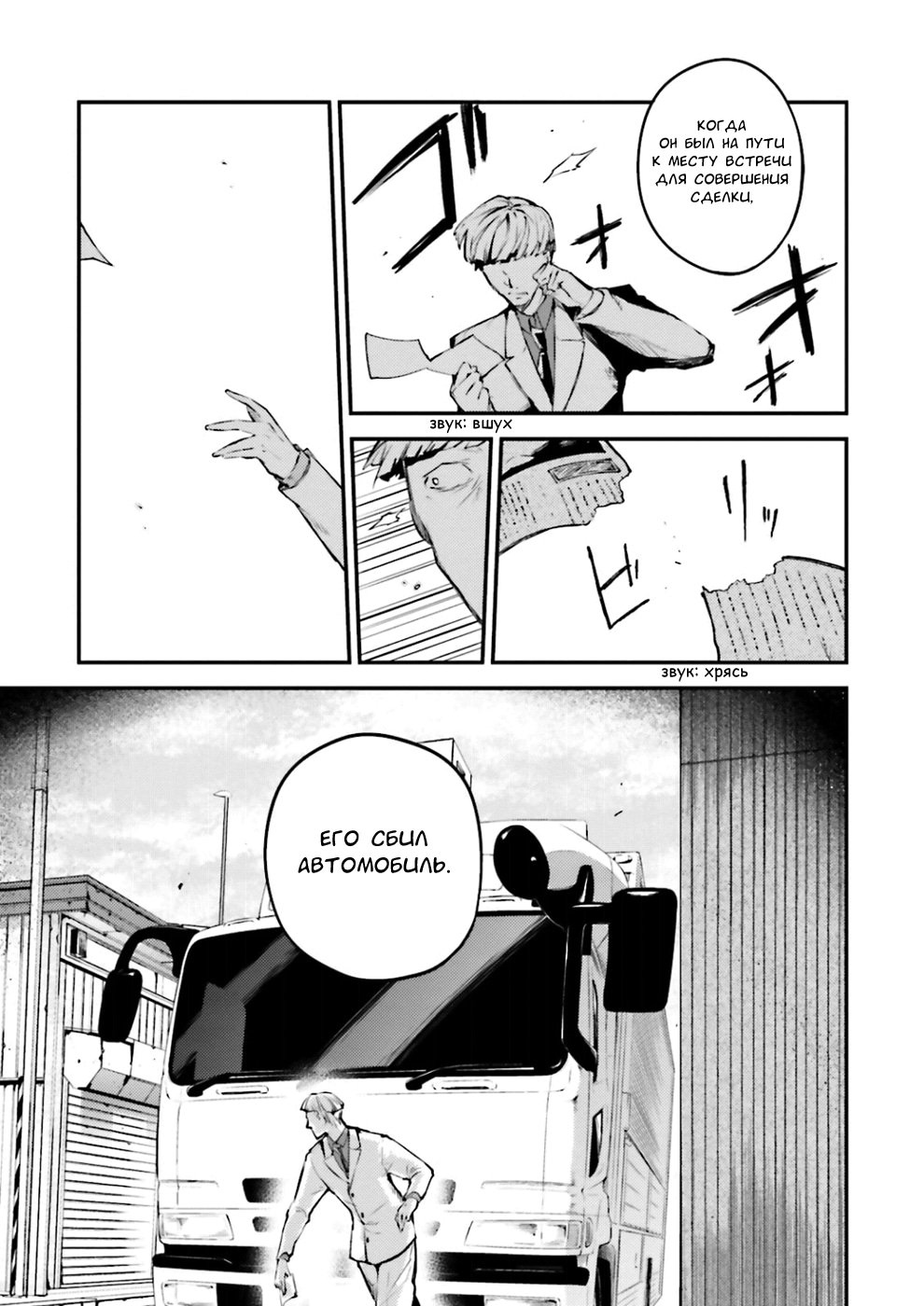 Read Великий из Бродячих Псов Manga Online