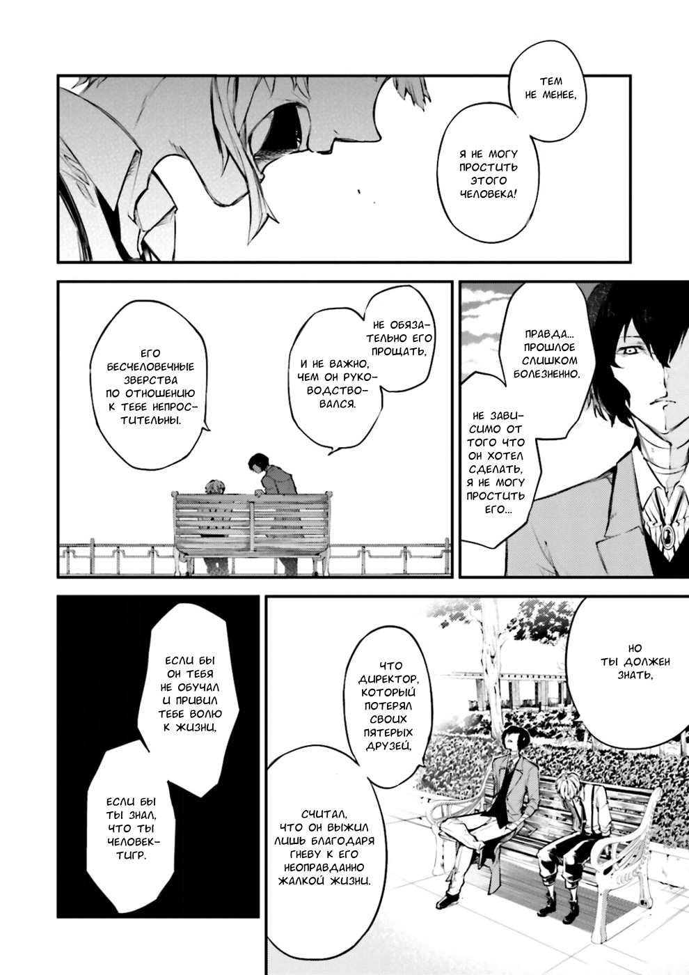 Read Великий из Бродячих Псов Manga Online