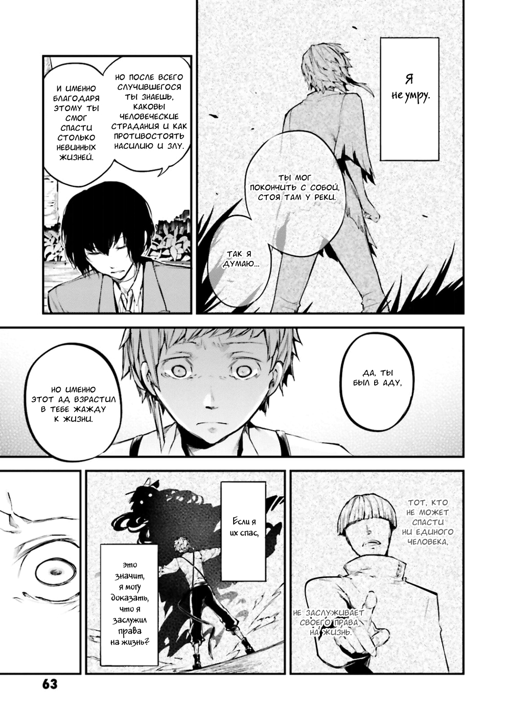 Read Великий из Бродячих Псов Manga Online