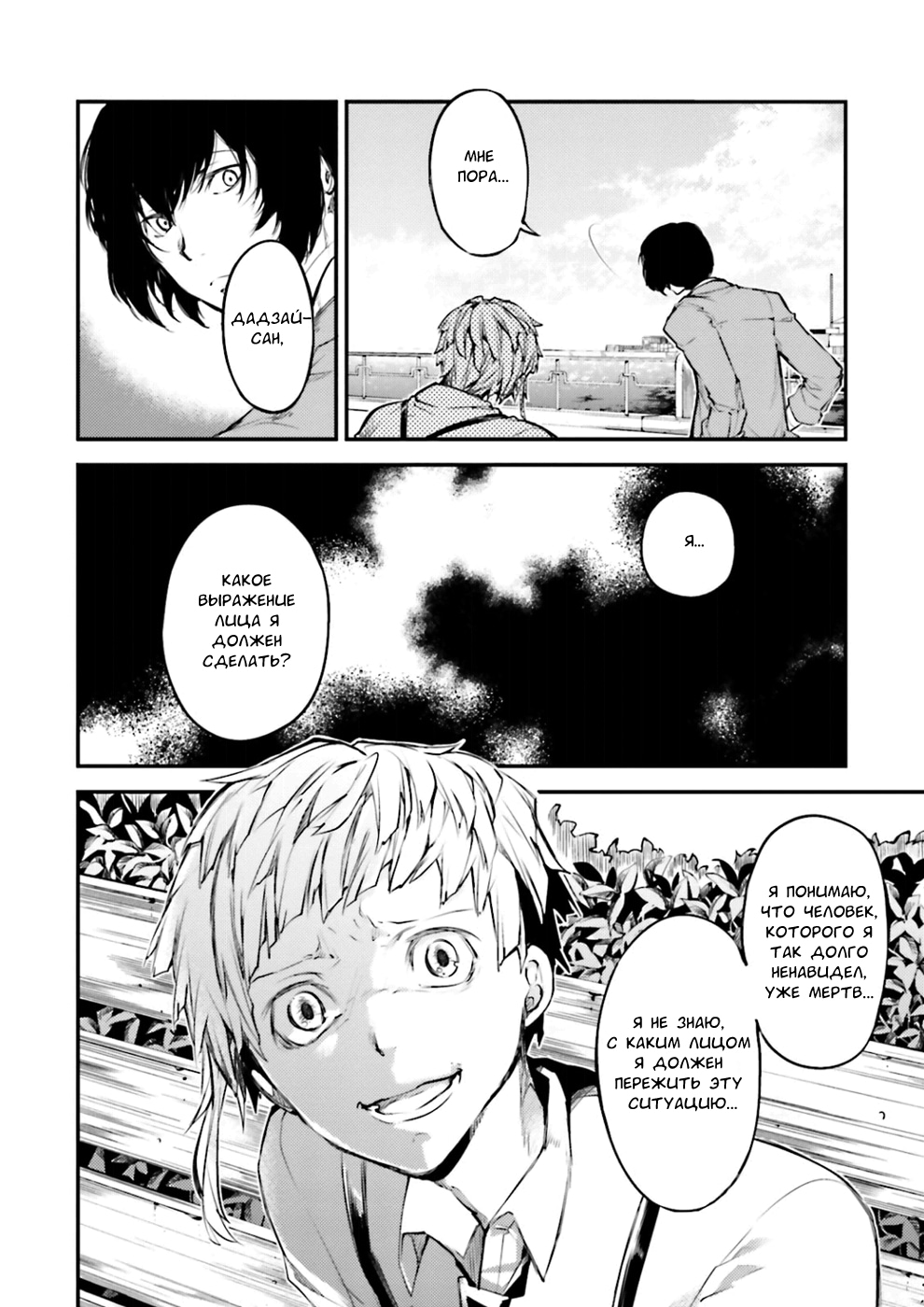 Read Великий из Бродячих Псов Manga Online