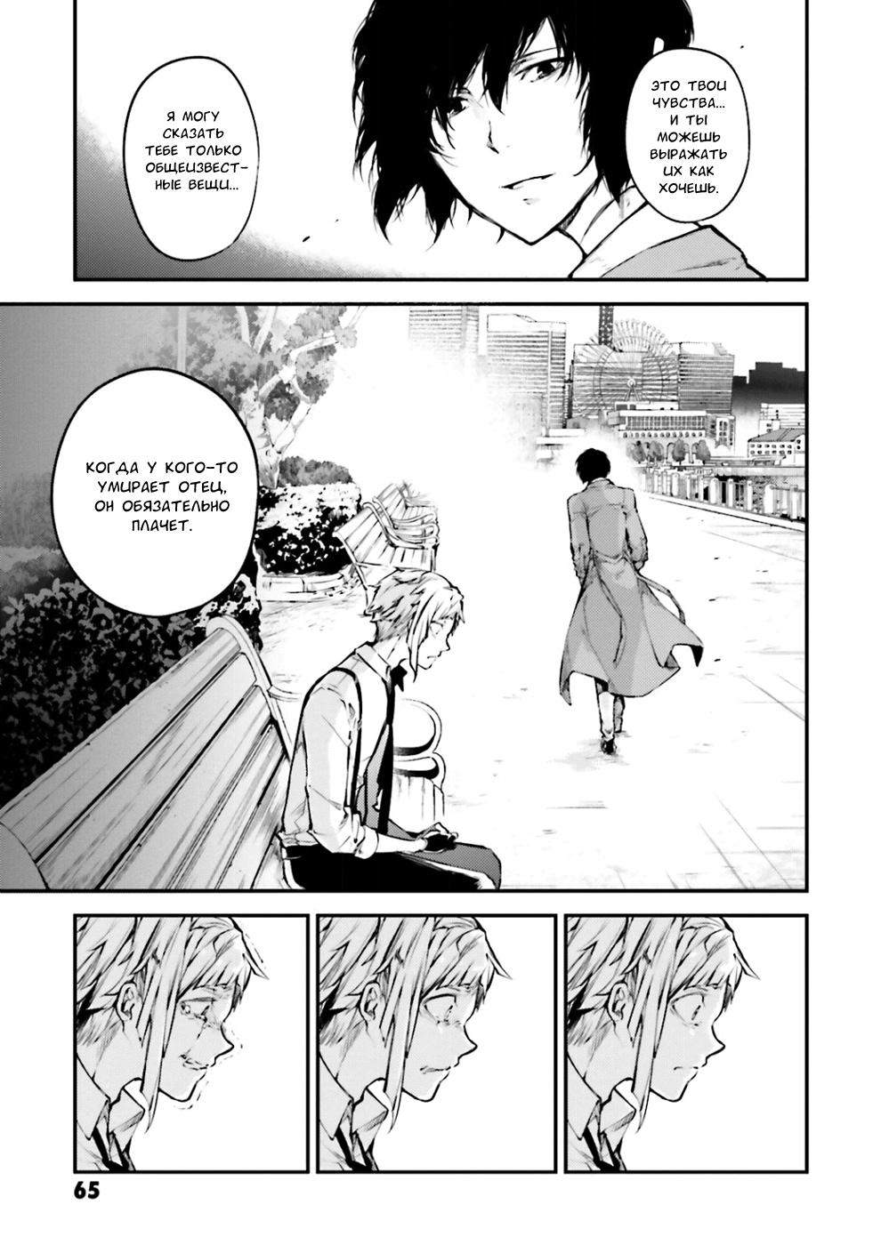 Read Великий из Бродячих Псов Manga Online