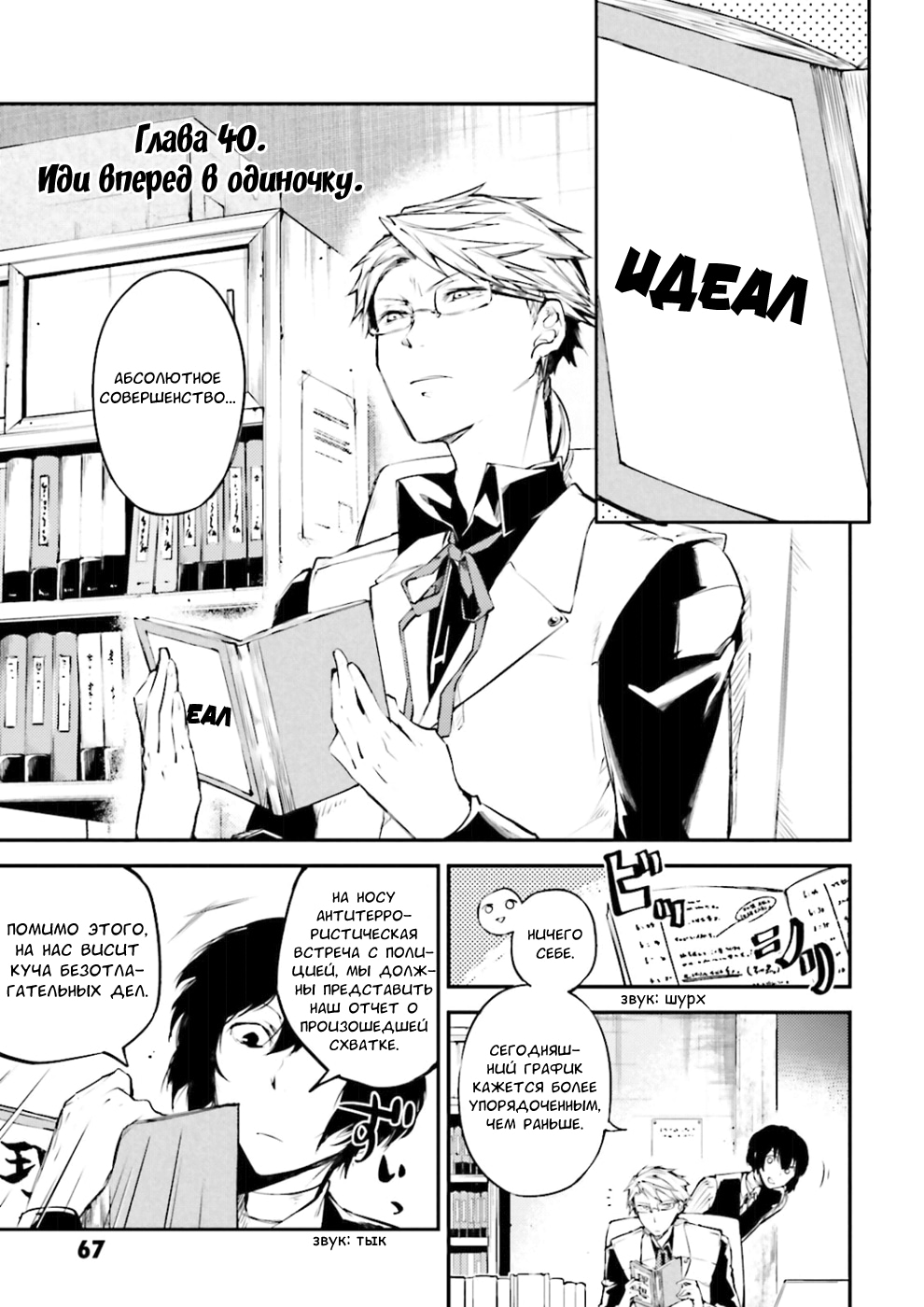 Read Великий из Бродячих Псов Manga Online