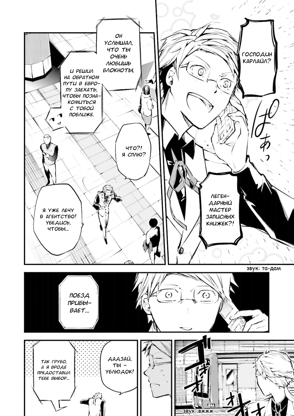 Read Великий из Бродячих Псов Manga Online