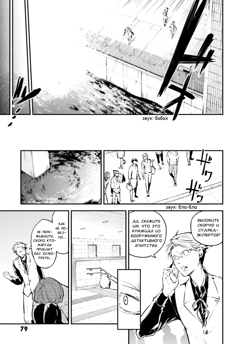 Read Великий из Бродячих Псов Manga Online