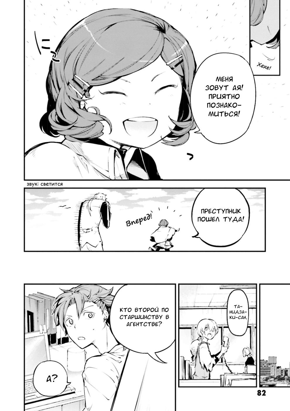 Read Великий из Бродячих Псов Manga Online