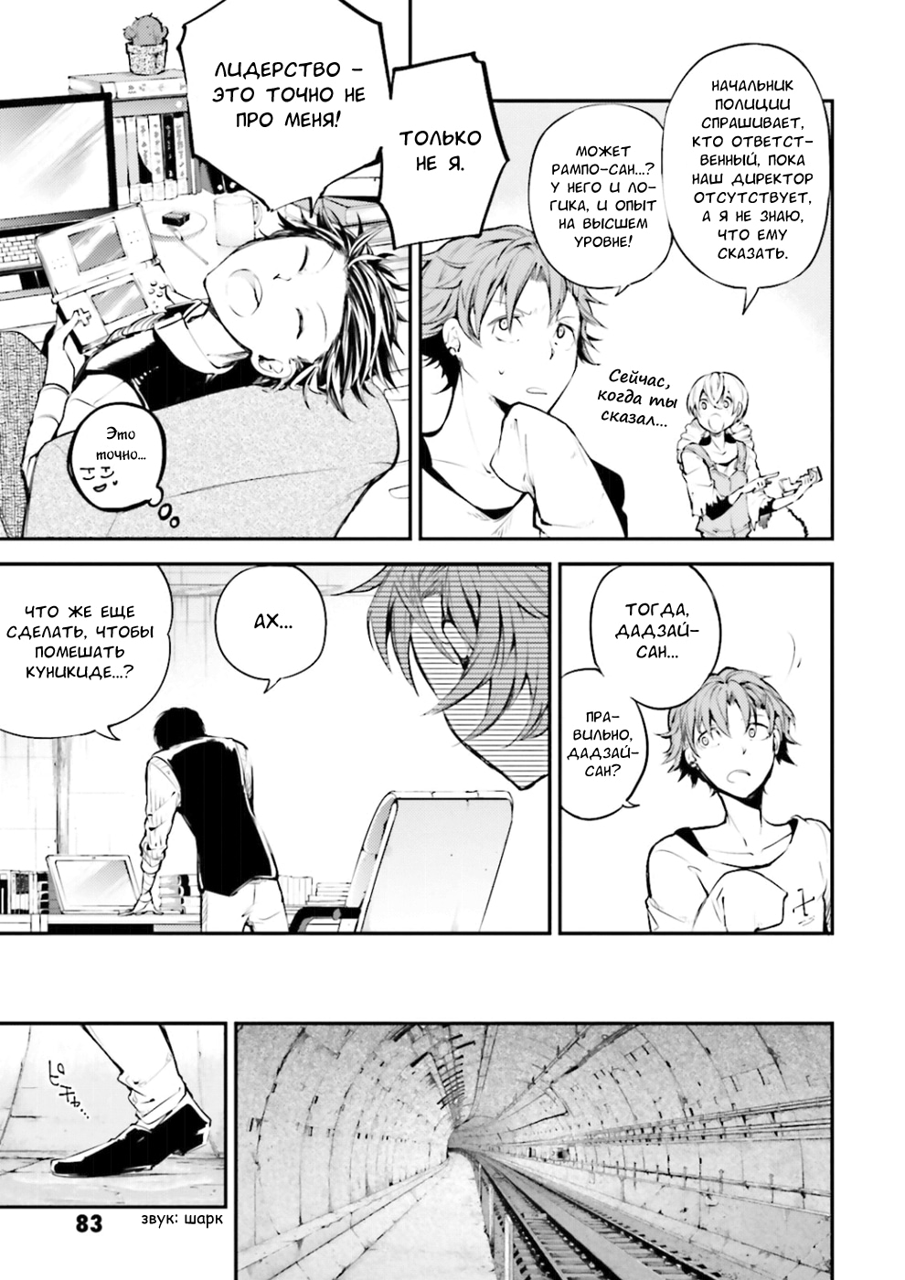 Read Великий из Бродячих Псов Manga Online