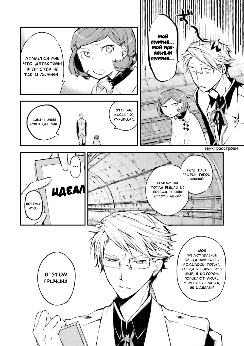 Read Великий из Бродячих Псов Manga Online