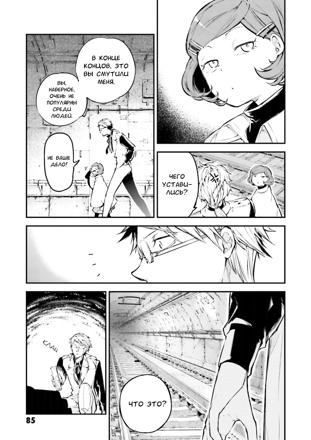 Read Великий из Бродячих Псов Manga Online