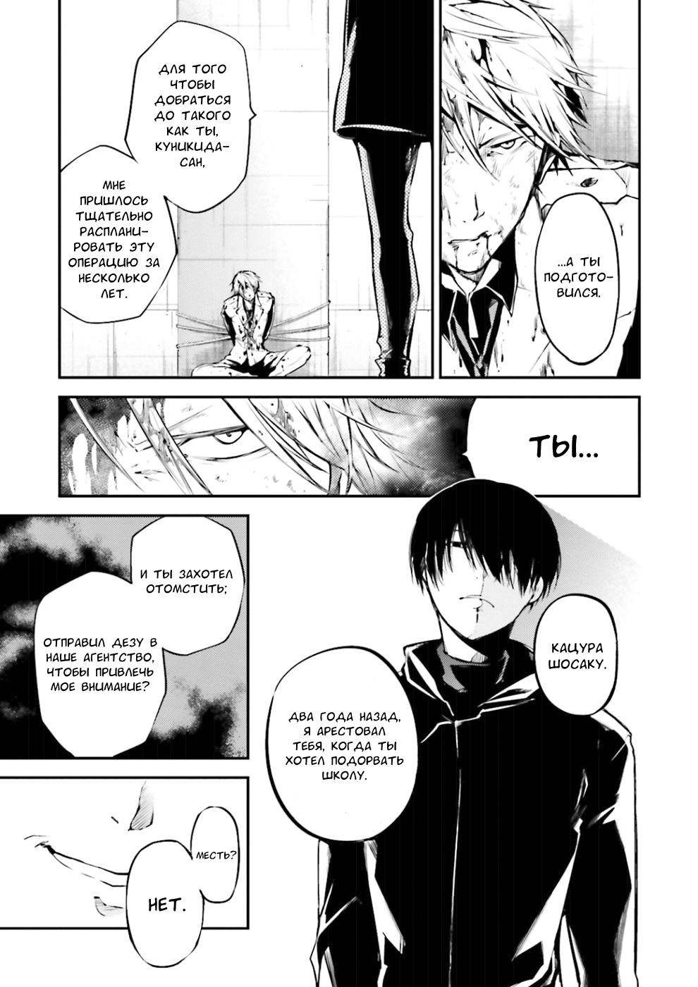 Read Великий из Бродячих Псов Manga Online