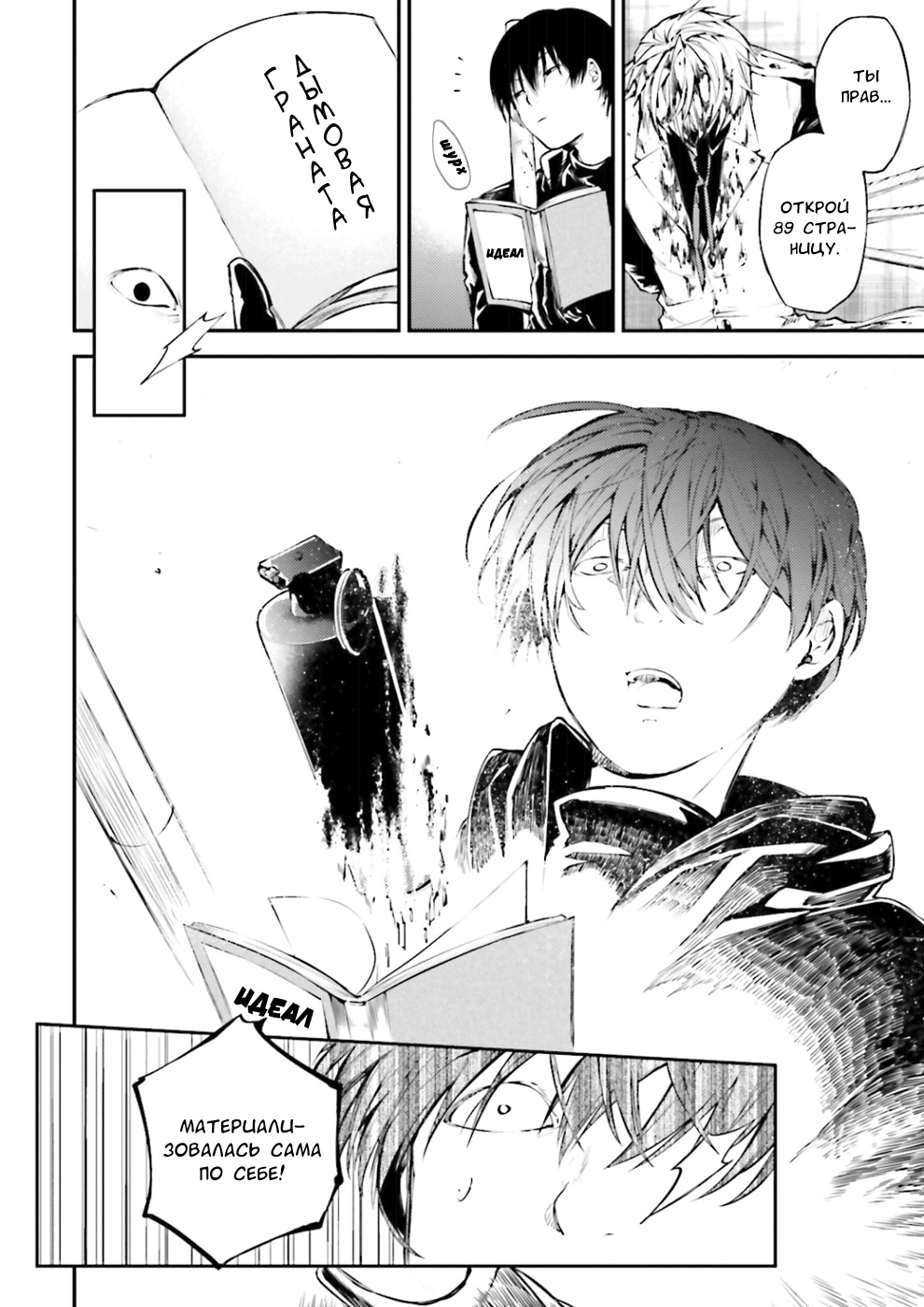 Read Великий из Бродячих Псов Manga Online