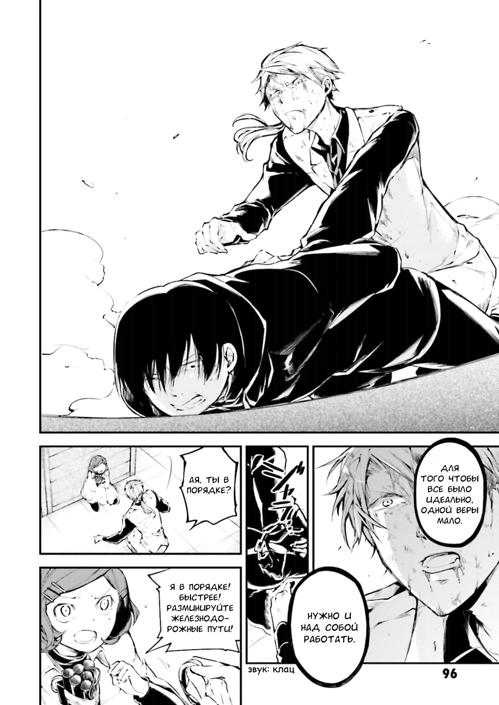 Read Великий из Бродячих Псов Manga Online