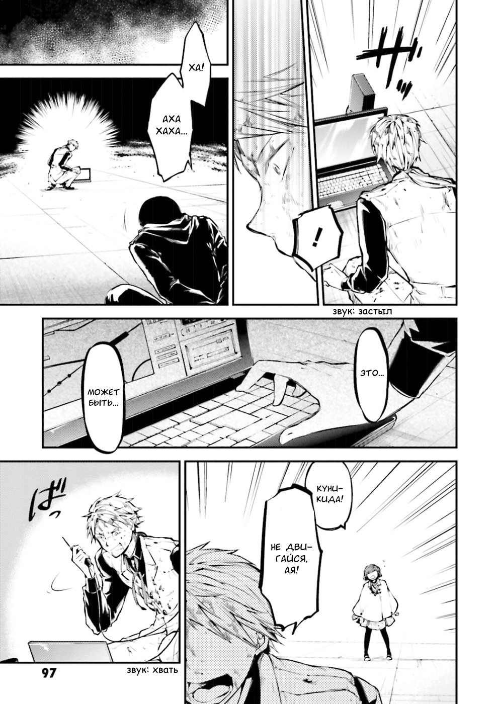 Read Великий из Бродячих Псов Manga Online