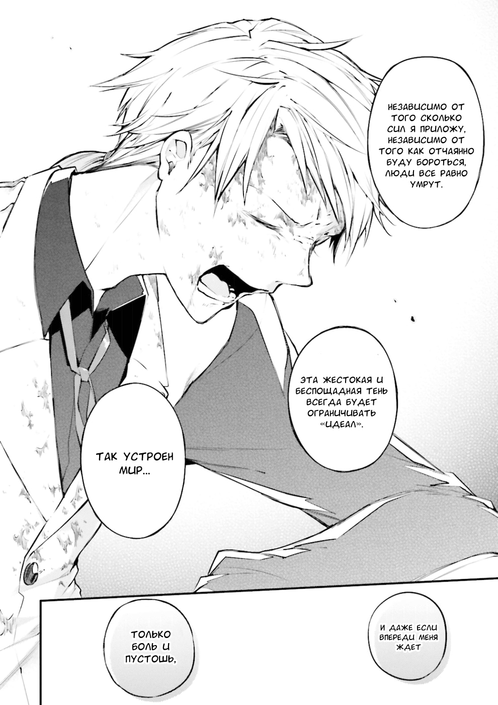 Read Великий из Бродячих Псов Manga Online