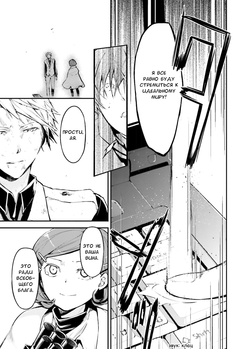 Read Великий из Бродячих Псов Manga Online