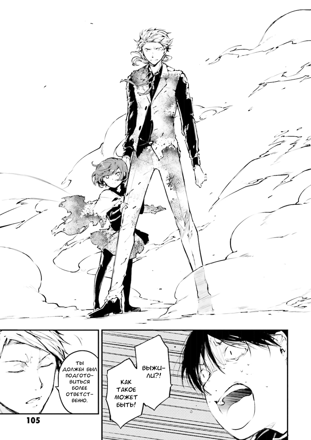 Read Великий из Бродячих Псов Manga Online