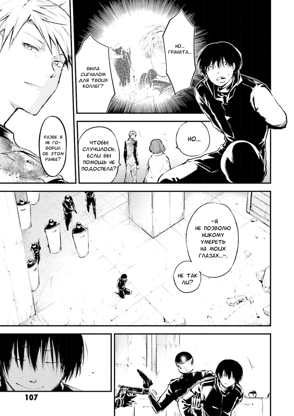 Read Великий из Бродячих Псов Manga Online