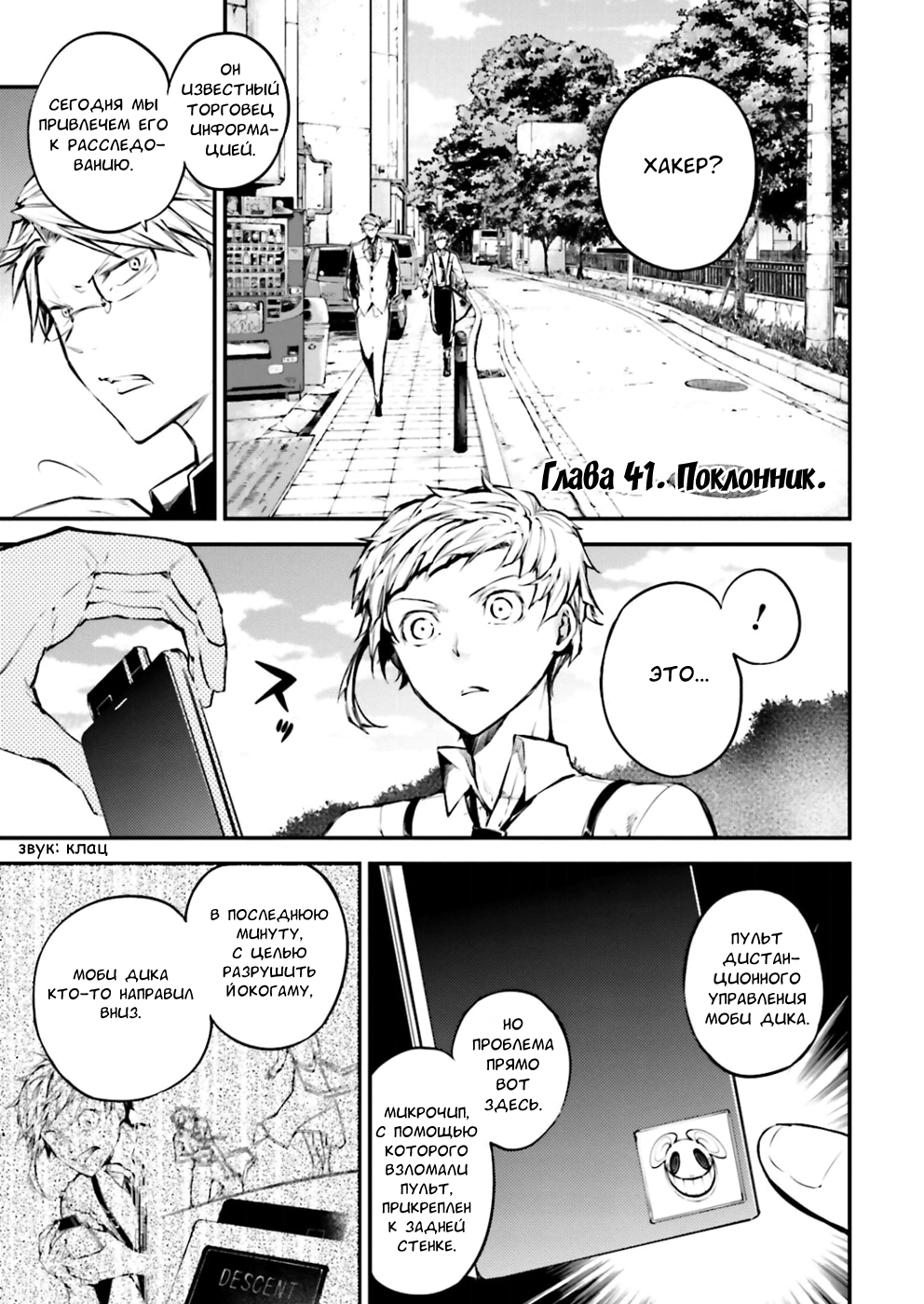 Read Великий из Бродячих Псов Manga Online