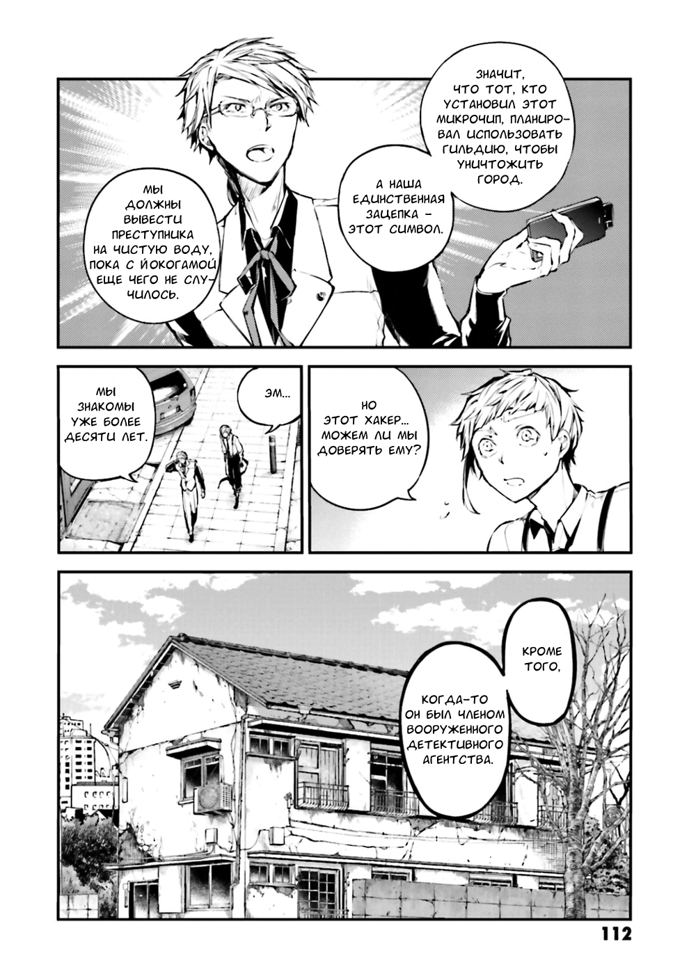 Read Великий из Бродячих Псов Manga Online