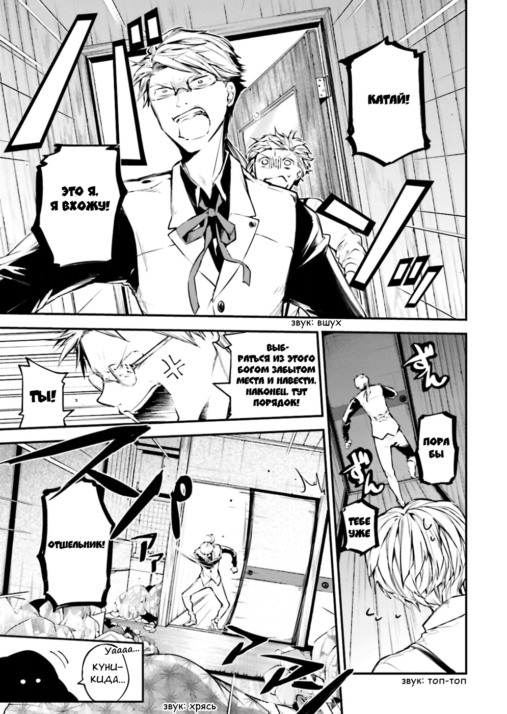 Read Великий из Бродячих Псов Manga Online