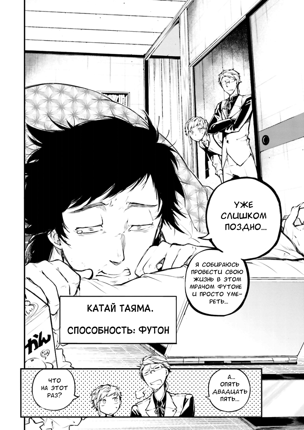 Read Великий из Бродячих Псов Manga Online