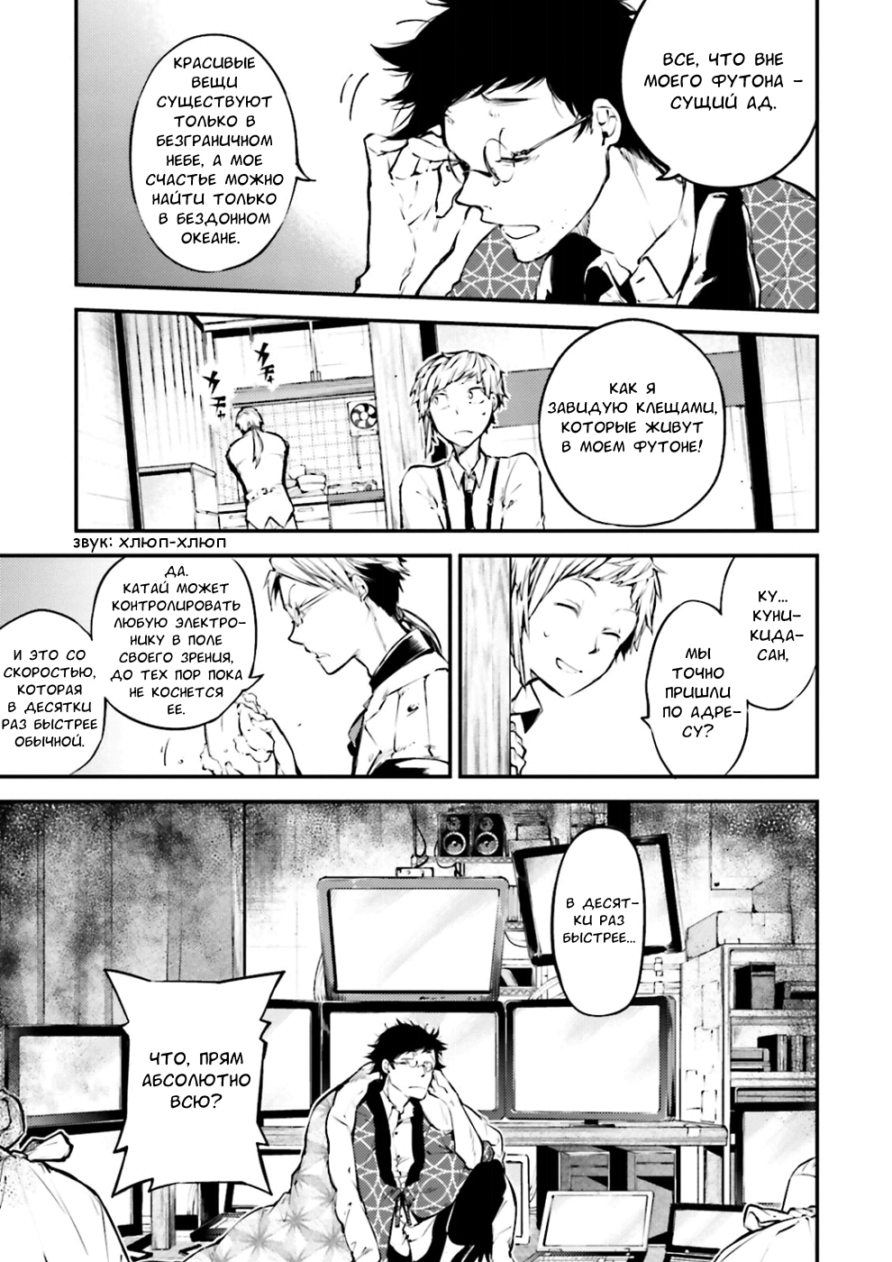 Read Великий из Бродячих Псов Manga Online