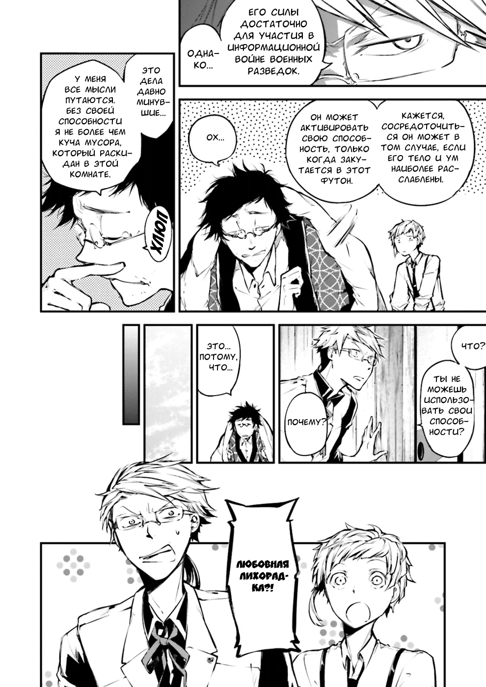 Read Великий из Бродячих Псов Manga Online