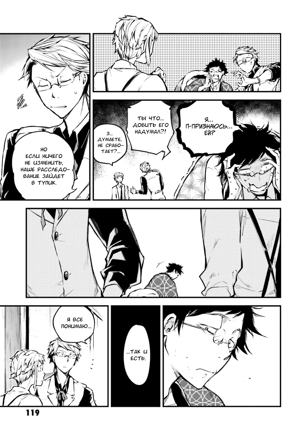 Read Великий из Бродячих Псов Manga Online