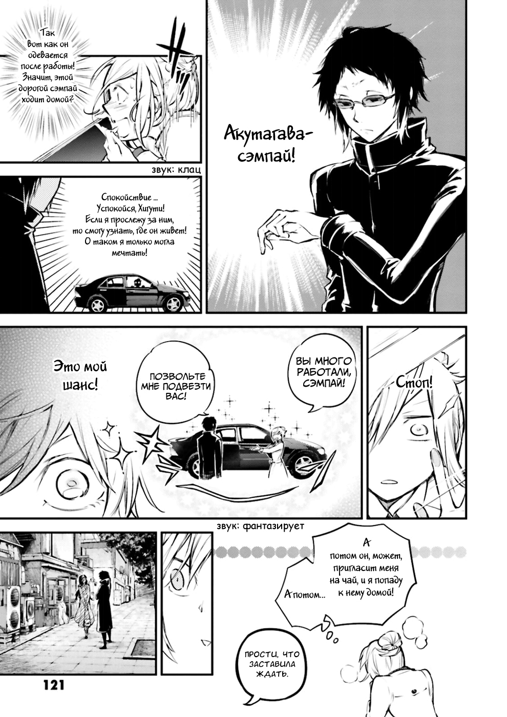 Read Великий из Бродячих Псов Manga Online