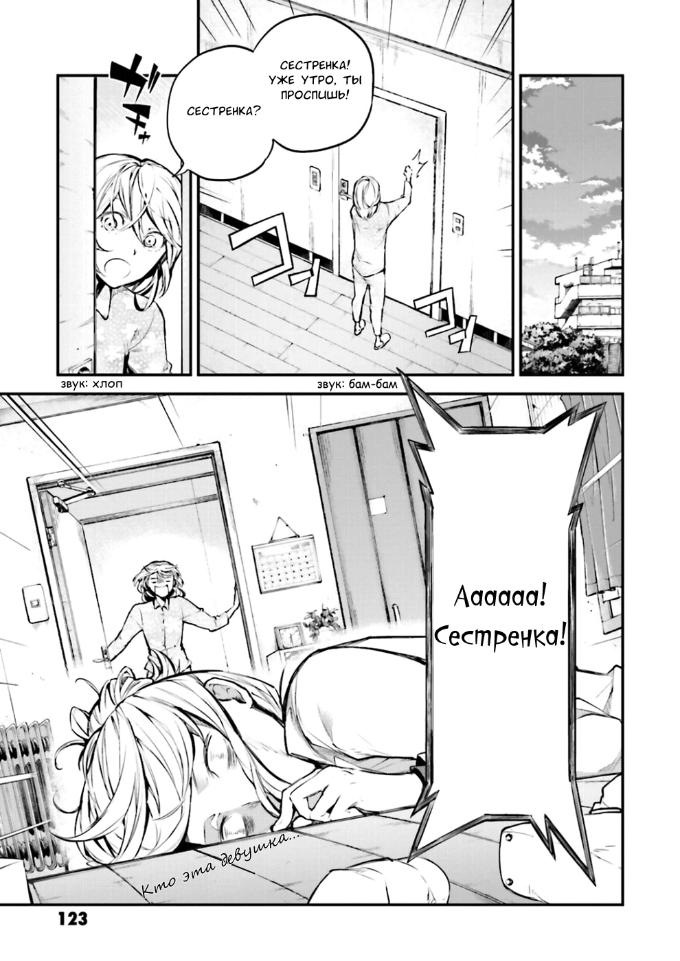 Read Великий из Бродячих Псов Manga Online