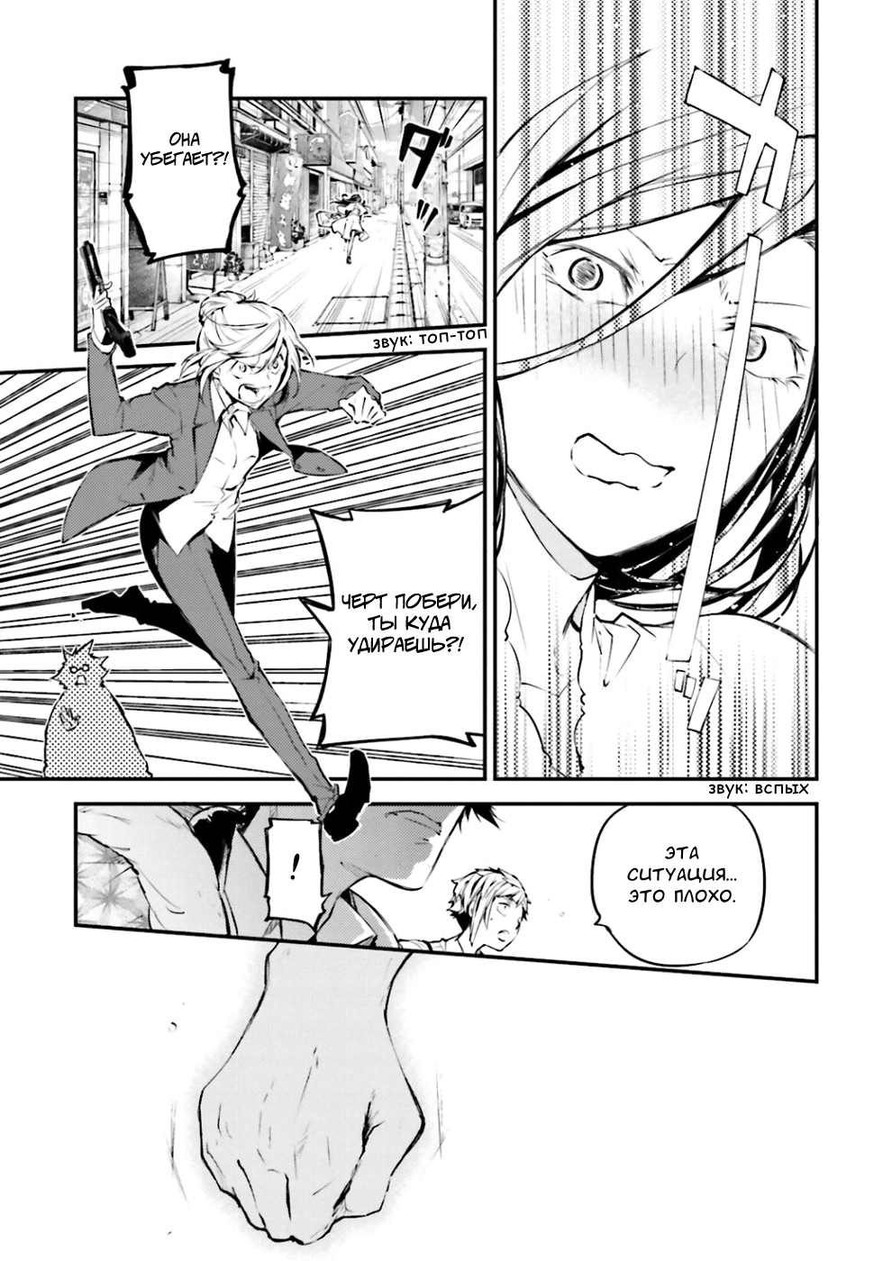 Read Великий из Бродячих Псов Manga Online