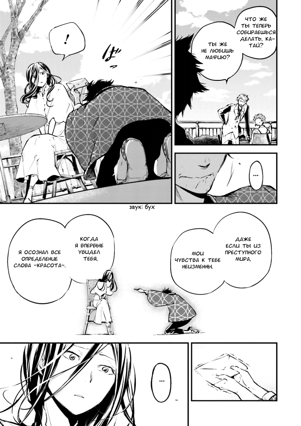 Read Великий из Бродячих Псов Manga Online