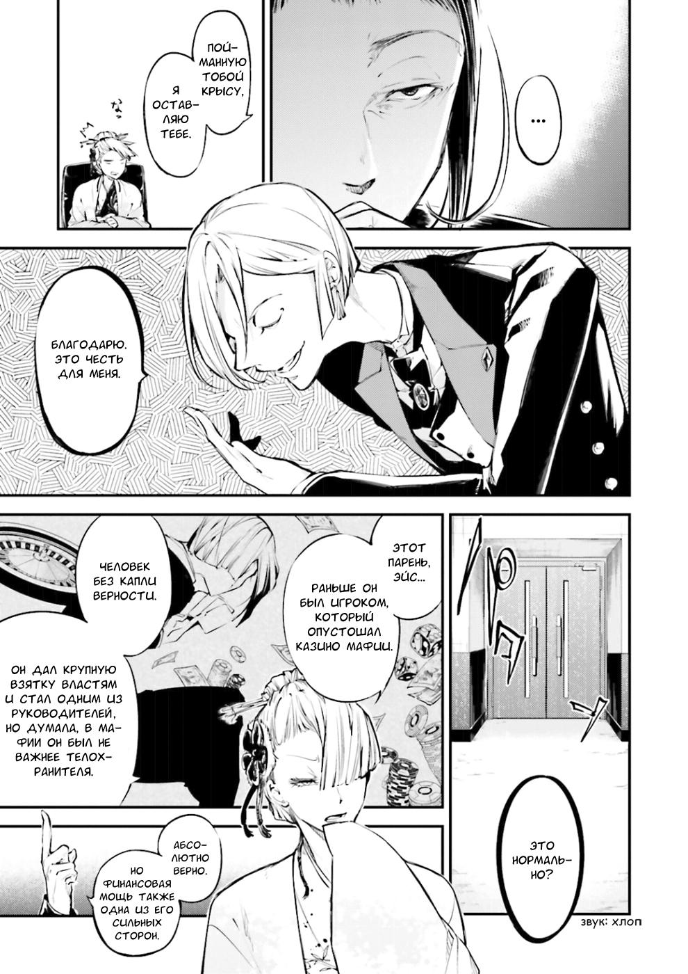 Read Великий из Бродячих Псов Manga Online