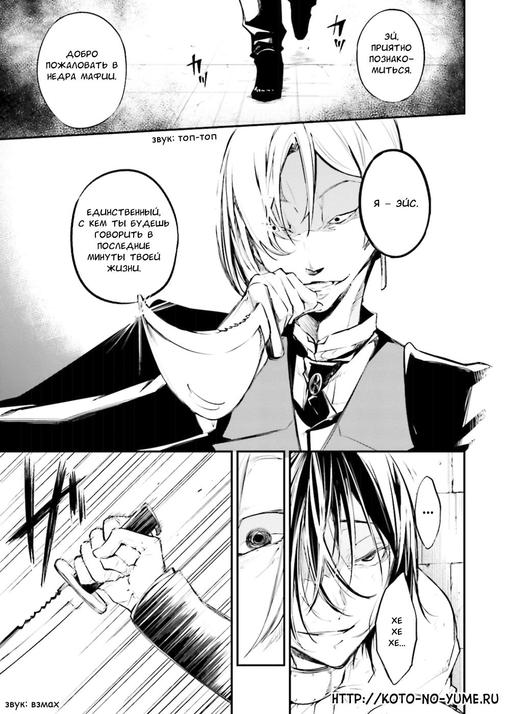 Read Великий из Бродячих Псов Manga Online