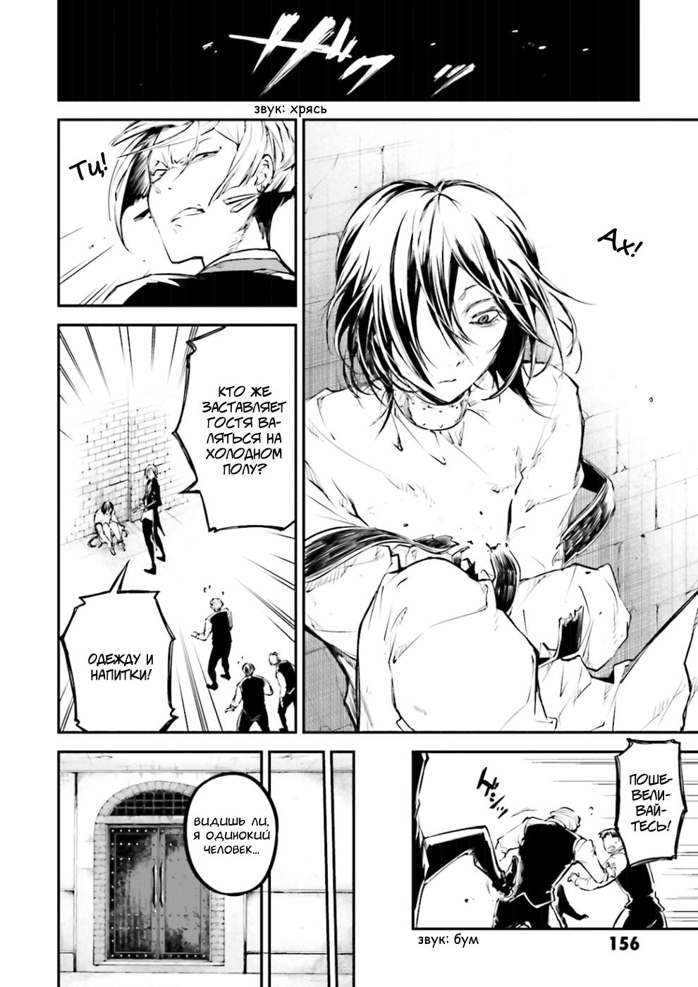 Read Великий из Бродячих Псов Manga Online