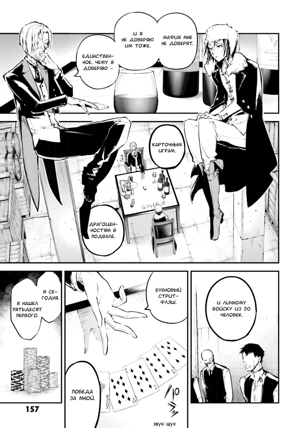 Read Великий из Бродячих Псов Manga Online