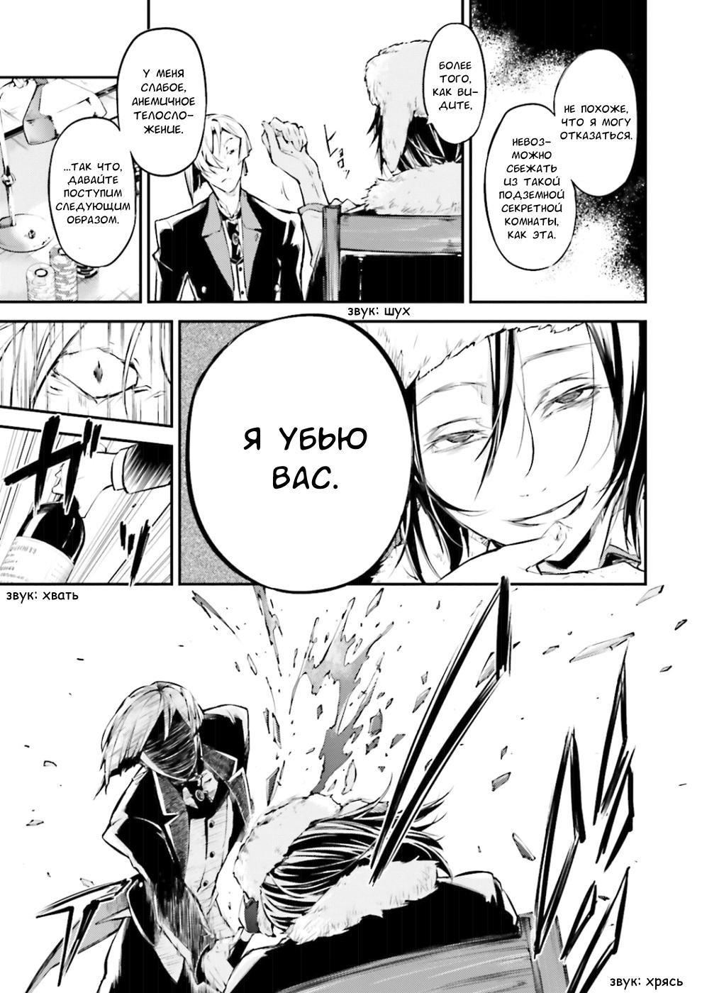 Read Великий из Бродячих Псов Manga Online