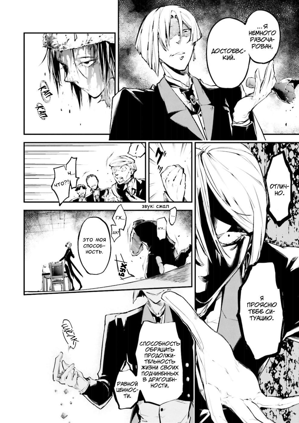 Read Великий из Бродячих Псов Manga Online