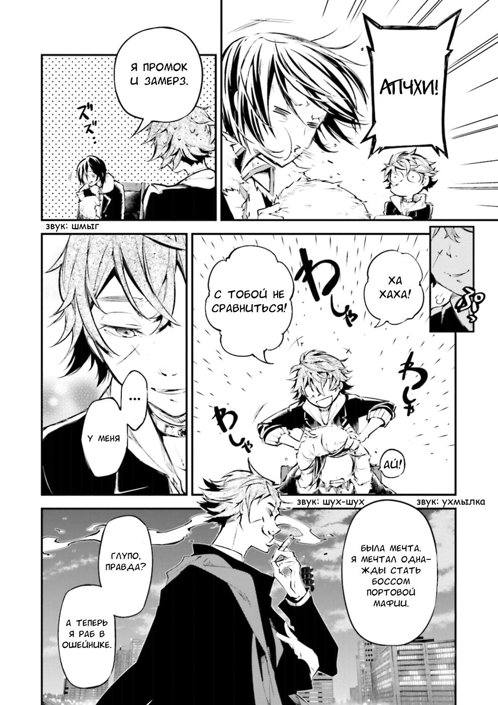 Read Великий из Бродячих Псов Manga Online