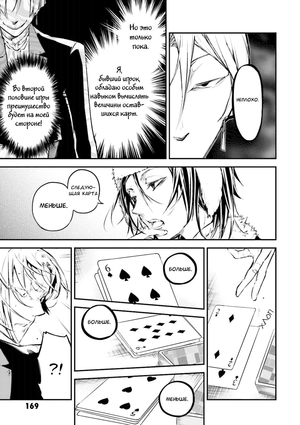 Read Великий из Бродячих Псов Manga Online