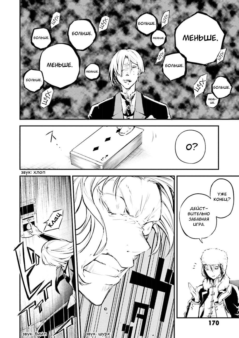 Read Великий из Бродячих Псов Manga Online