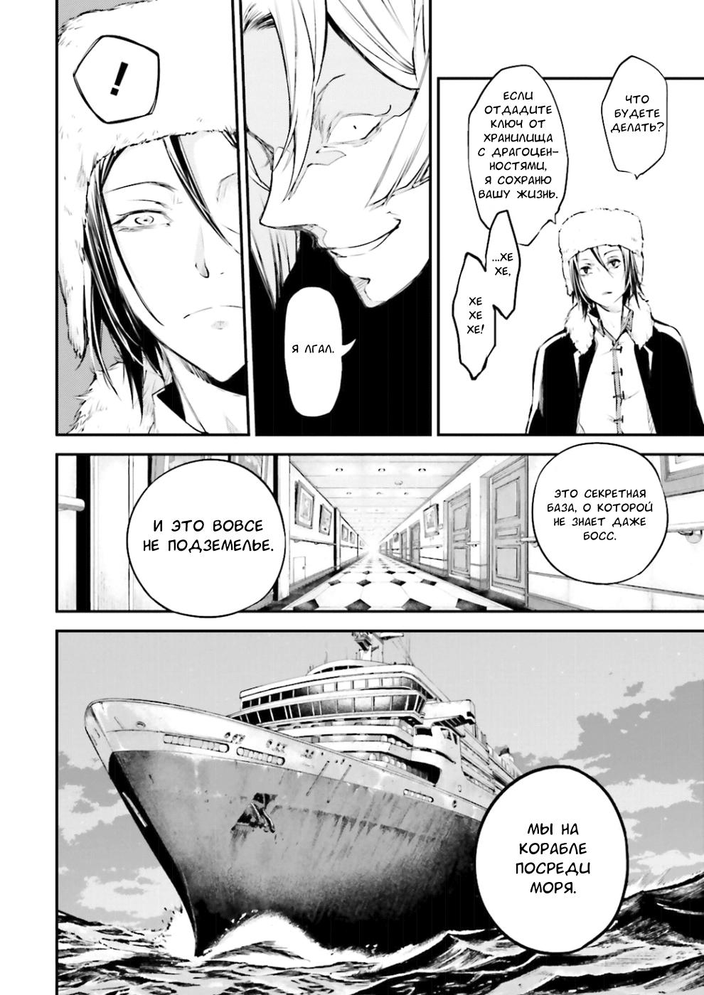 Read Великий из Бродячих Псов Manga Online