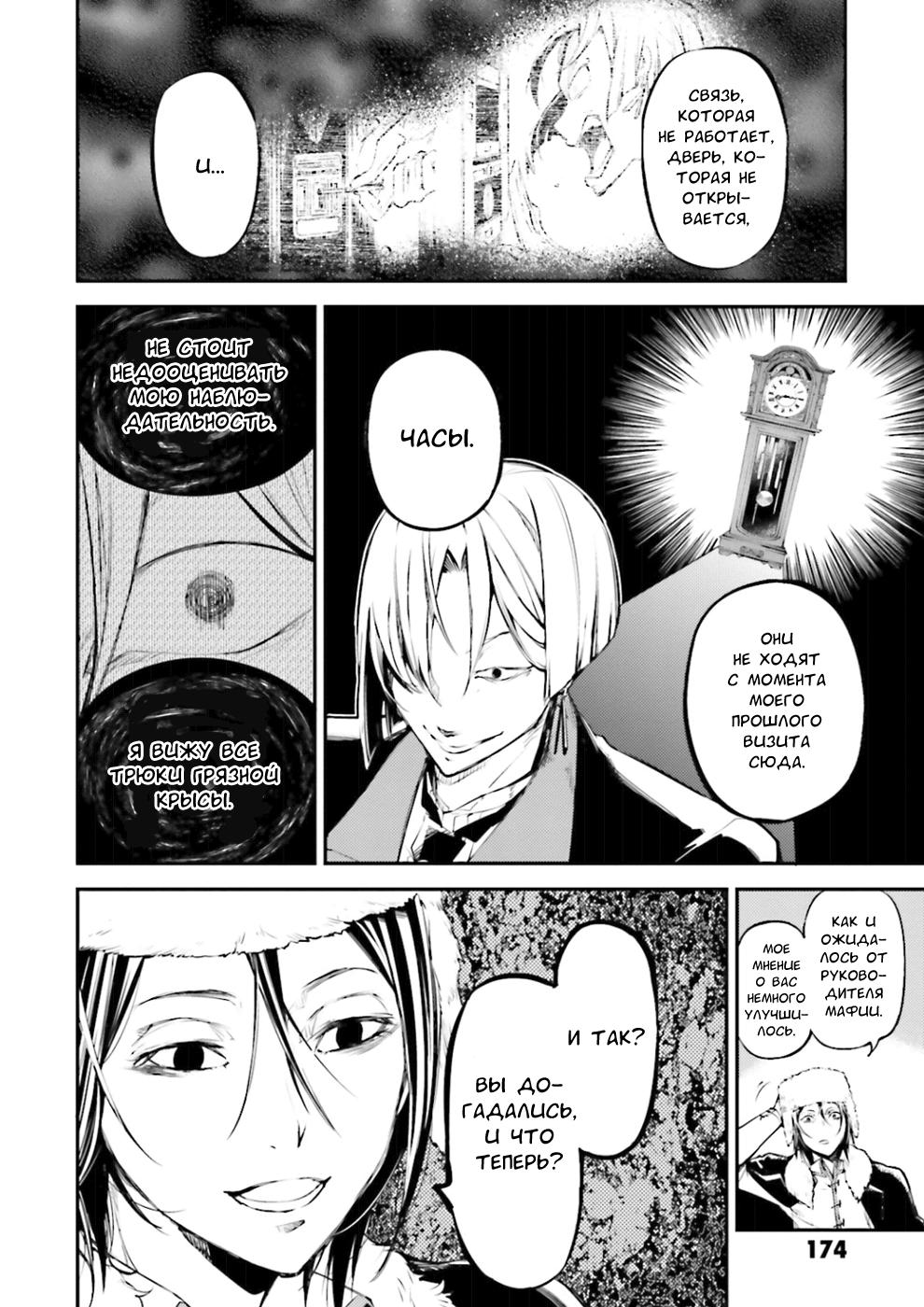 Read Великий из Бродячих Псов Manga Online